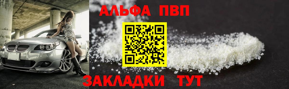 Alfa_PVP кристаллы  А ПВП Crystall  Мирный  Вход с VPN  Alfa_PVP VHQ 