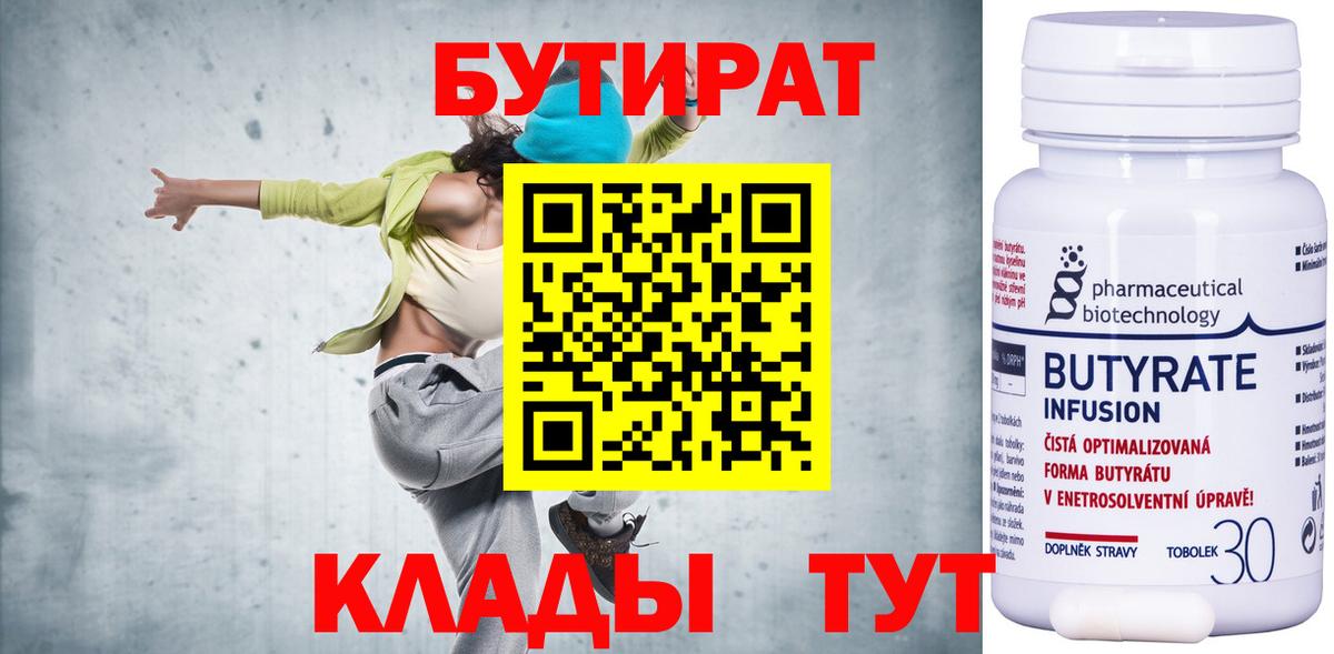 Бутират 1.4BDO Мирный