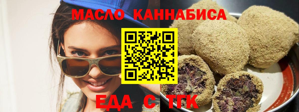 Печенье с ТГК марихуана  Вход с VPN  Мирный 