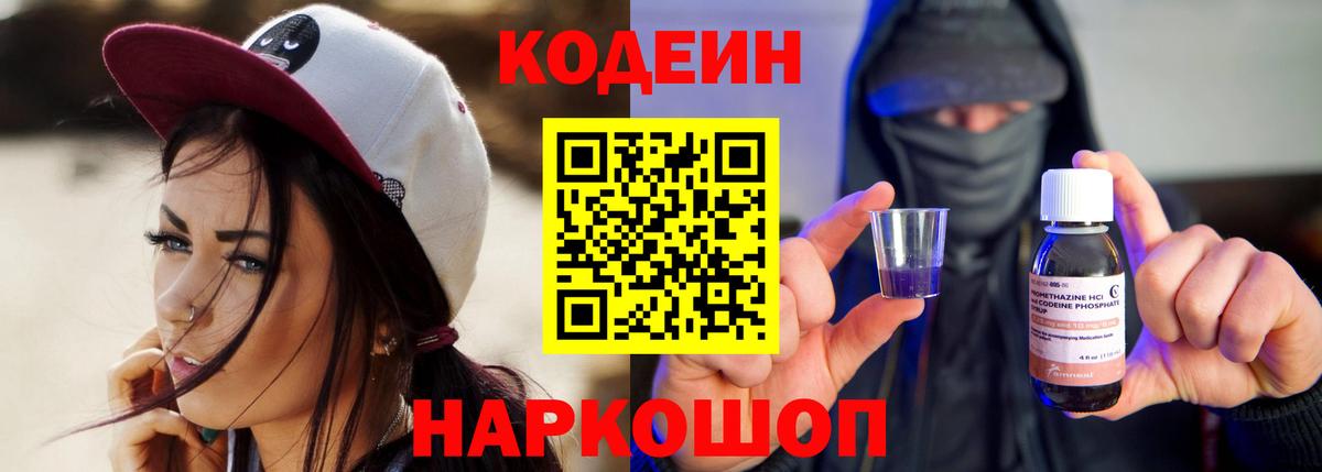 Мирный  Codein Purple Drank  Кодеиновый сироп Lean напиток Lean (лин)  Вход с VPN 