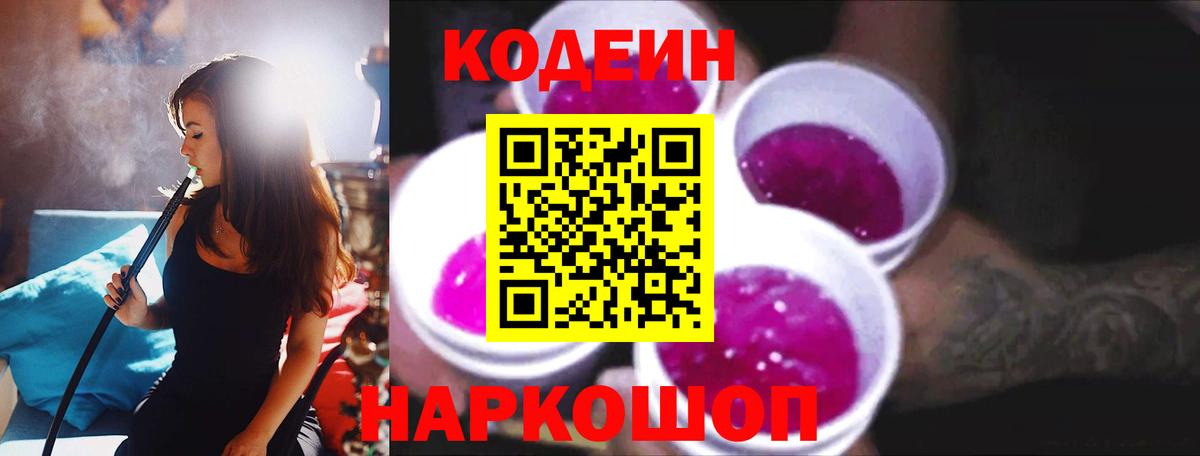 Кодеиновый сироп Lean напиток Lean (лин) Мирный