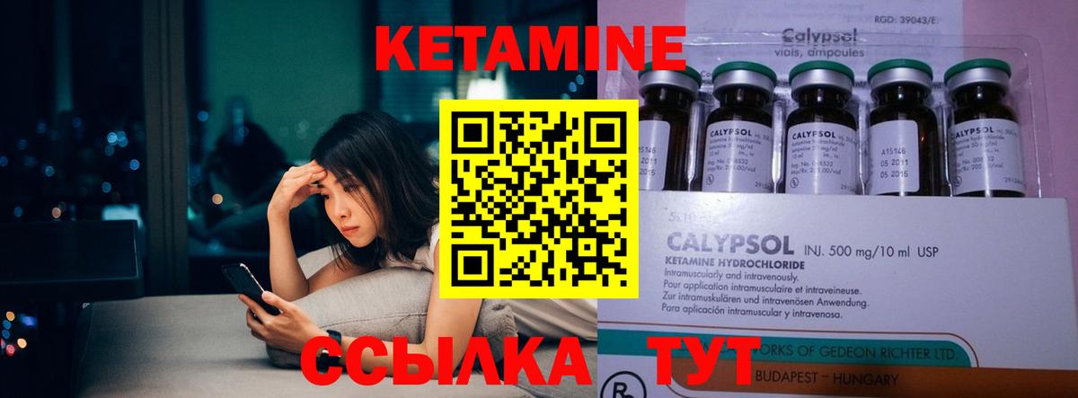 Кетамин ketamine Мирный