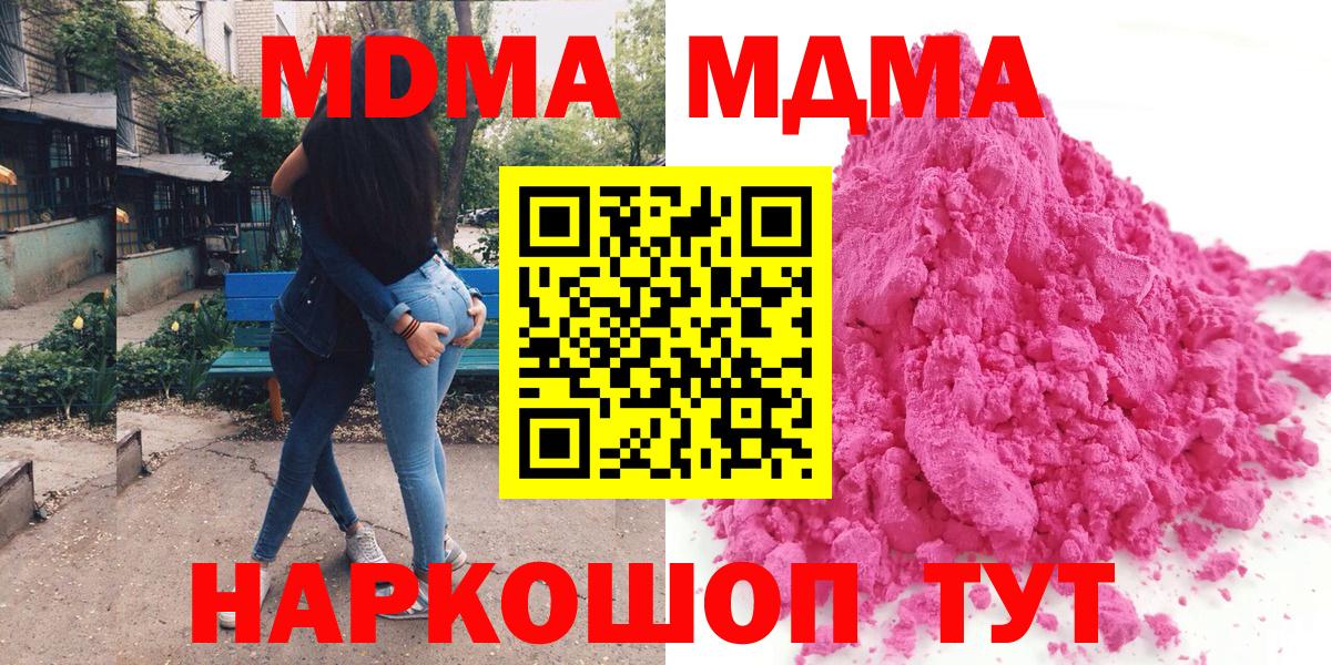 MDMA Molly  Вход с VPN  Мирный  MDMA  MDMA Molly 