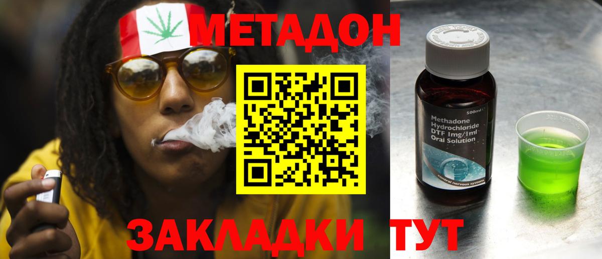 Метадон methadone Мирный