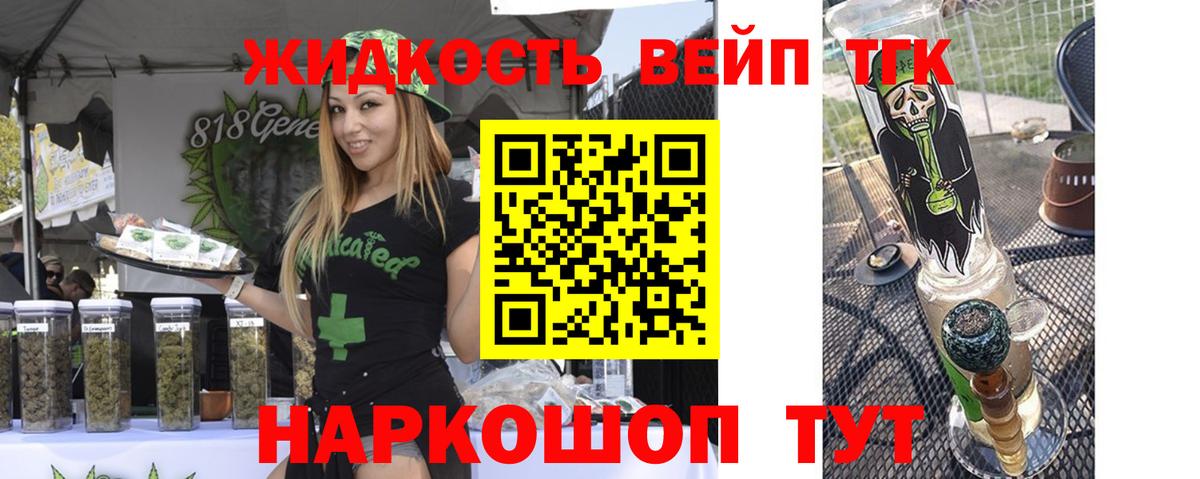 ТГК жижа Мирный